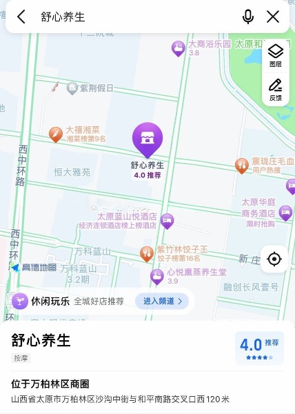 万柏林区沙沟中街舒心养生，有一